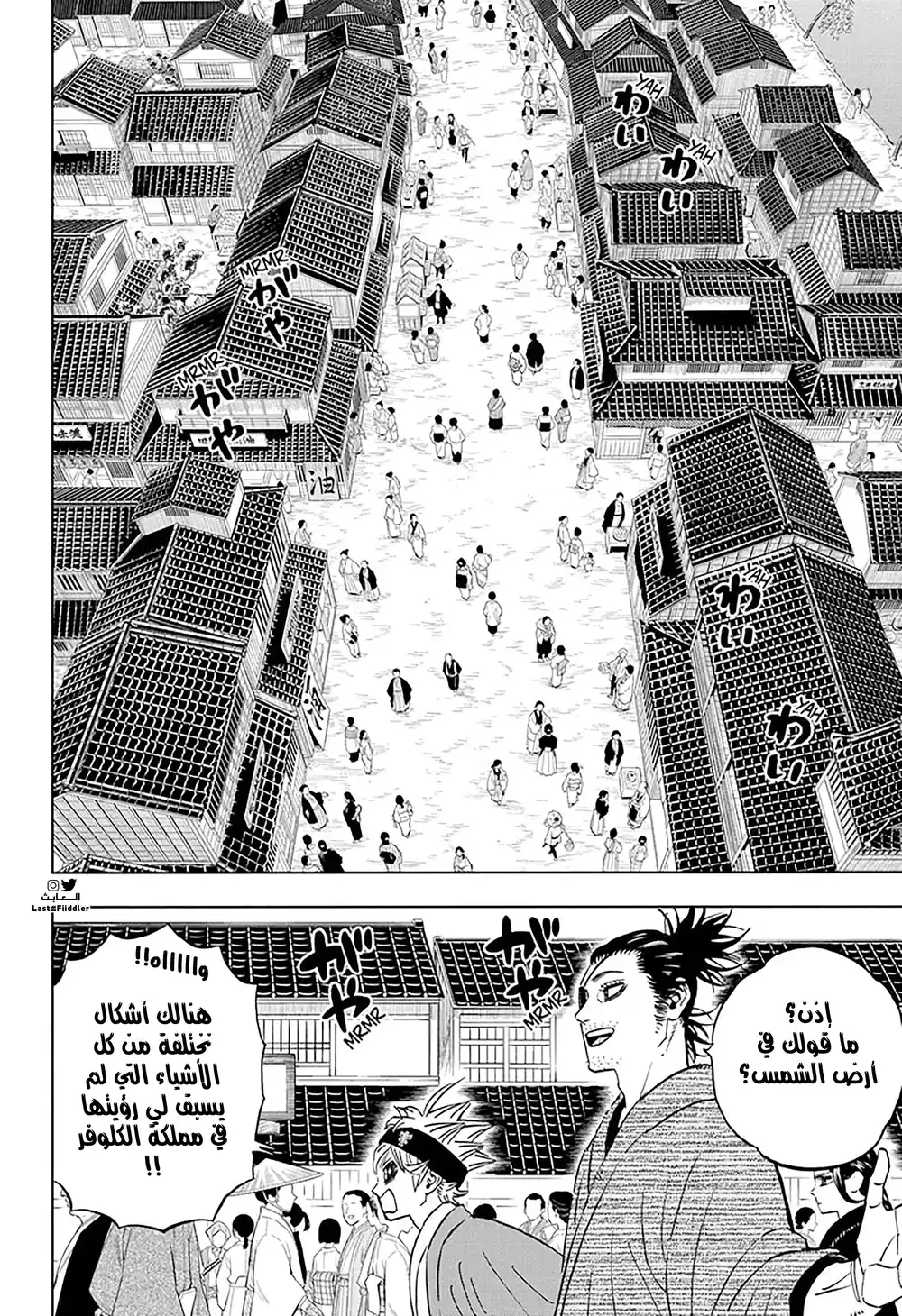 Black Clover 338 - تفاصيل السفر عبر أرض أجنبية página 5