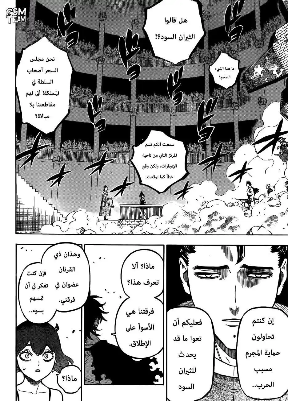 Black Clover 218 - الأسوأ على الإطلاق. página 14