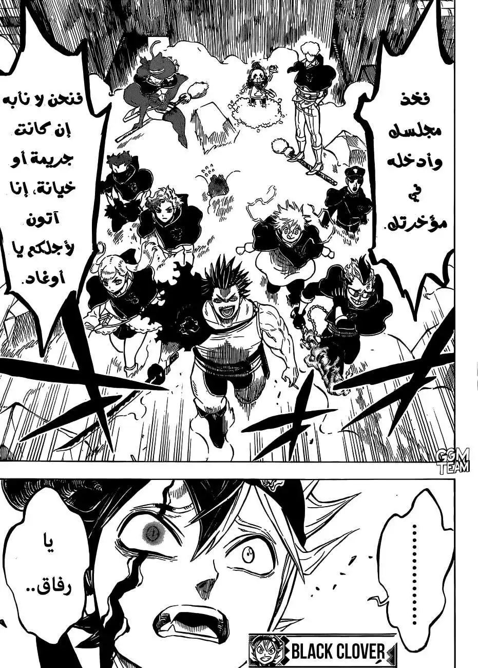 Black Clover 218 - الأسوأ على الإطلاق. página 15