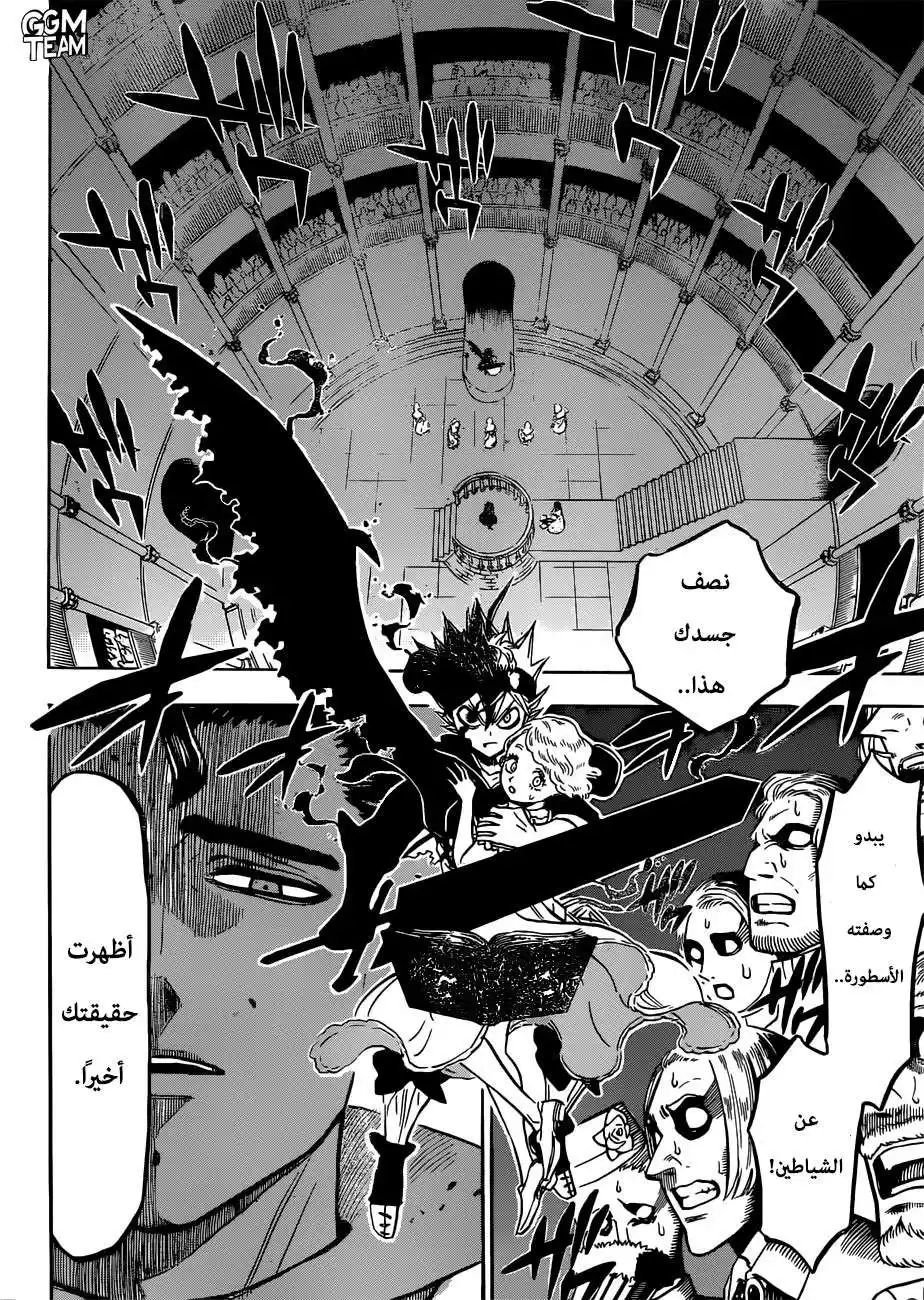 Black Clover 218 - الأسوأ على الإطلاق. página 7