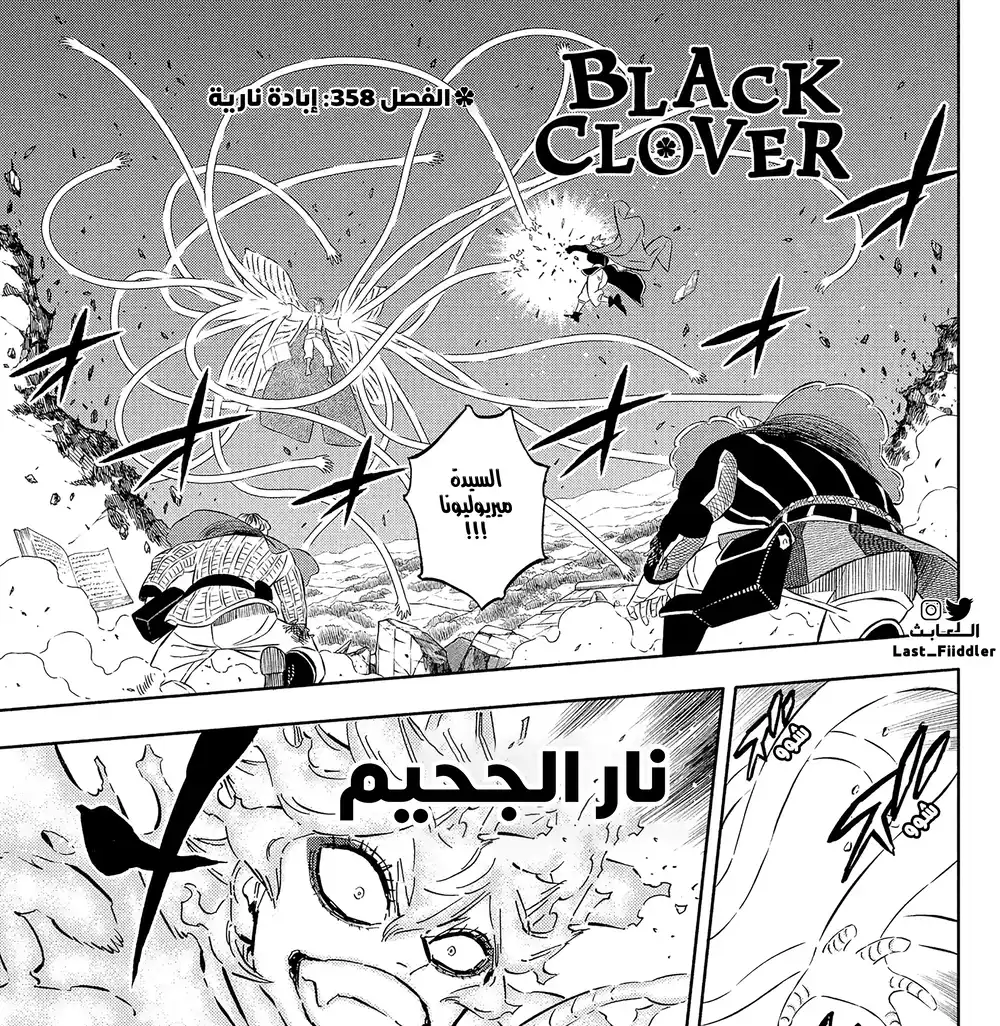 Black Clover 358 - الحرق página 2