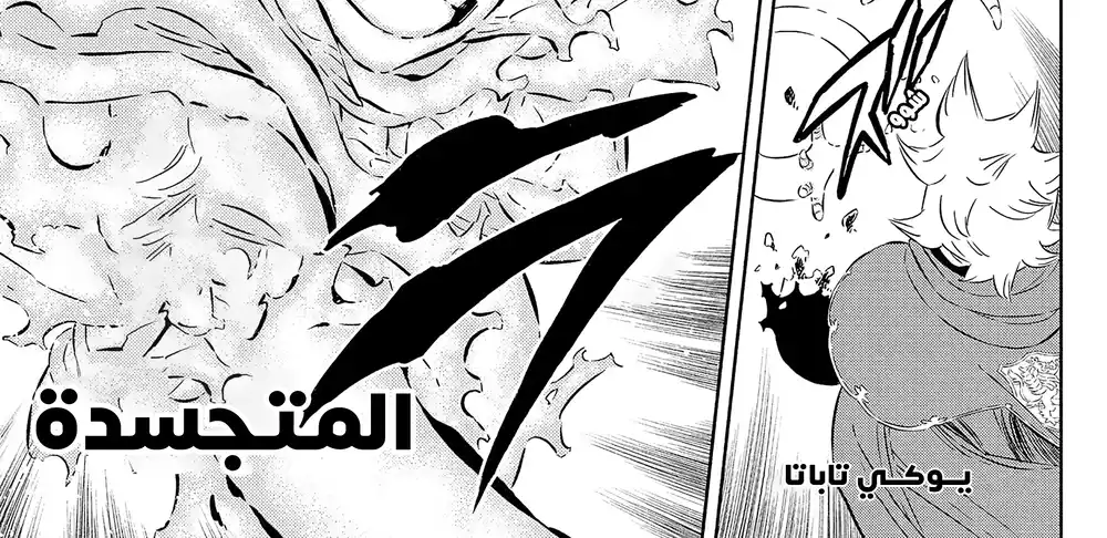 Black Clover 358 - الحرق página 3