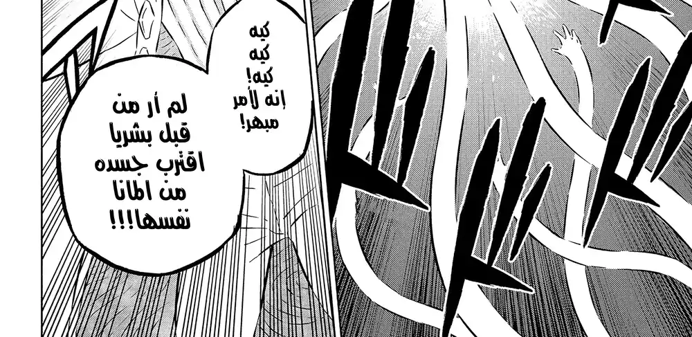 Black Clover 358 - الحرق página 5