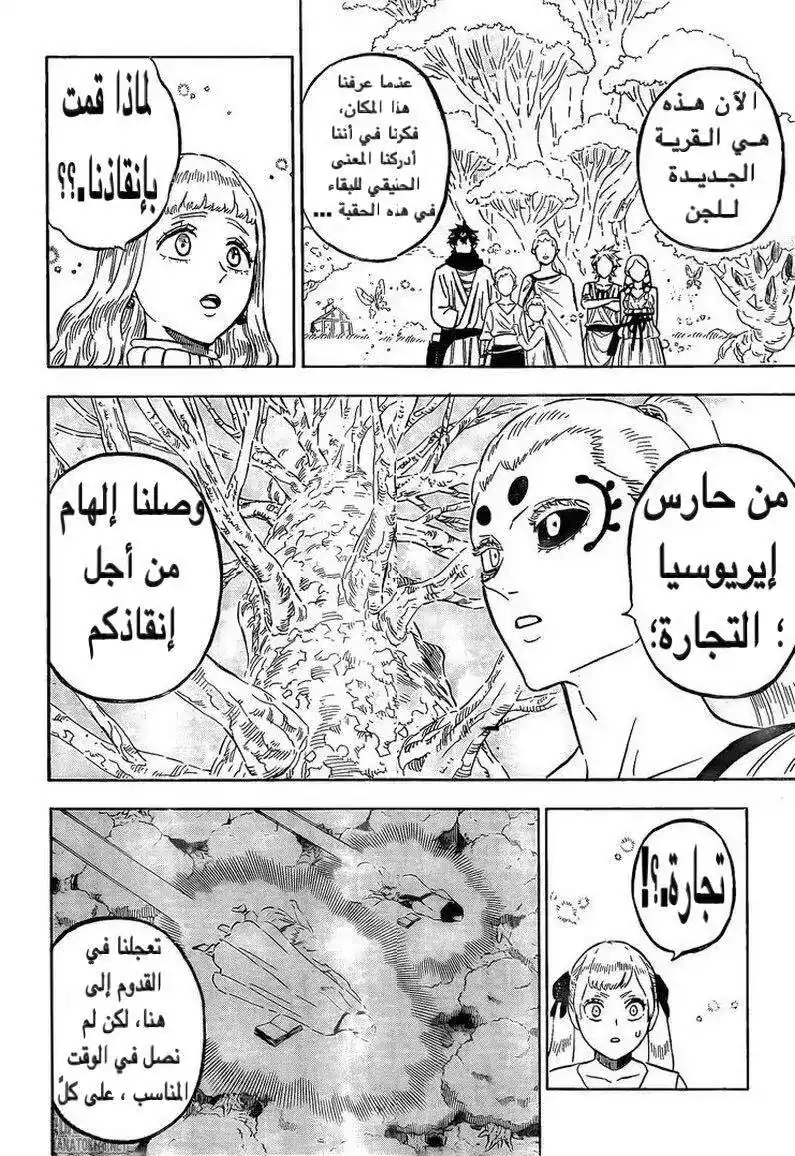 Black Clover 265 - إيليسيا. página 1