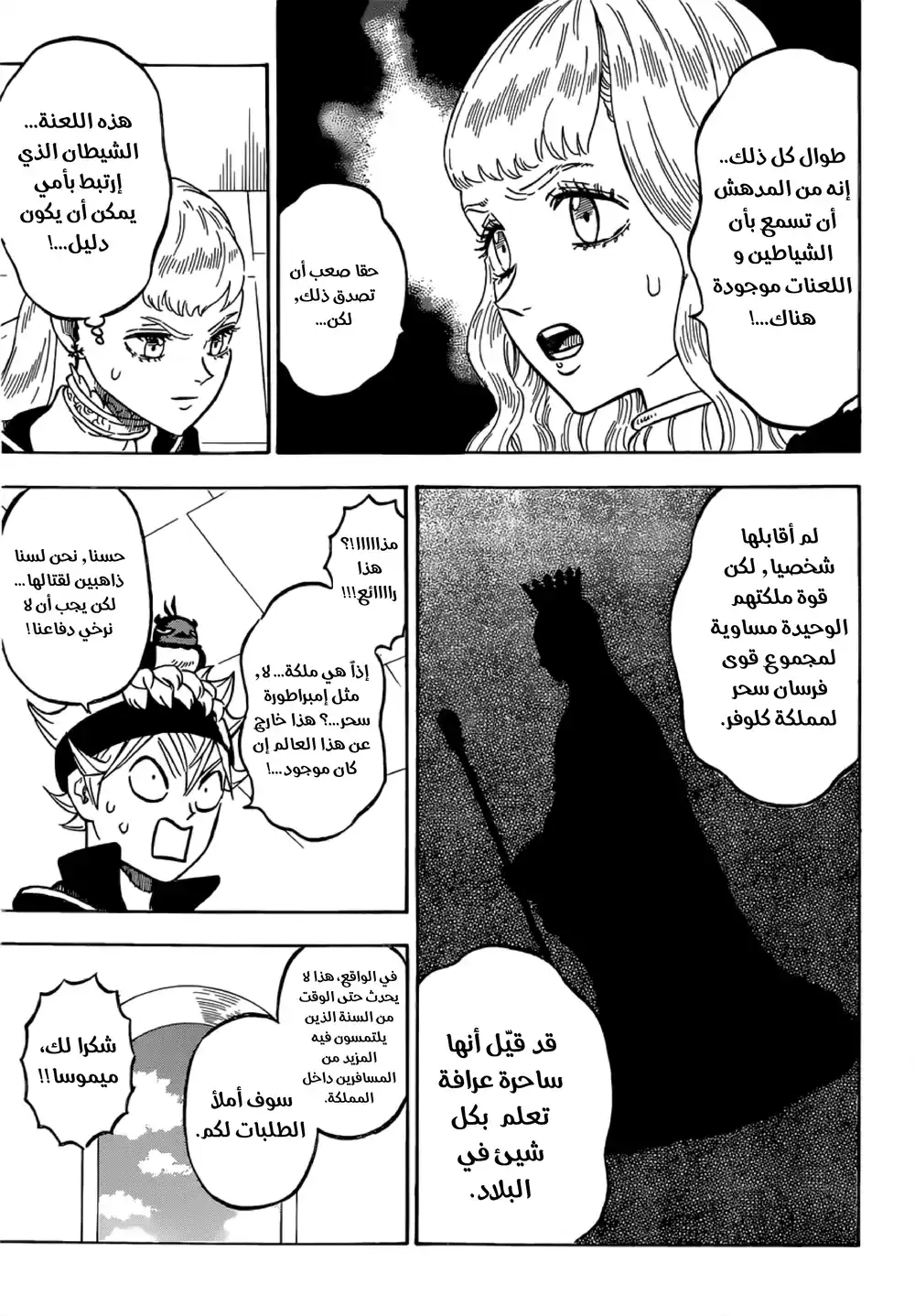 Black Clover 224 - أنتً ملعون página 12