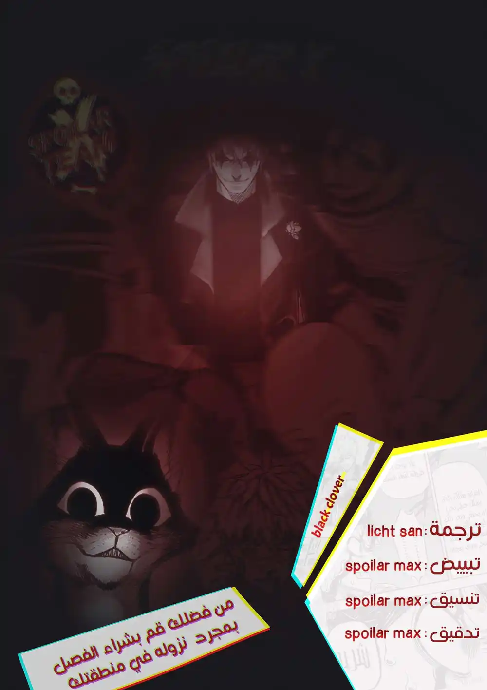 Black Clover 224 - أنتً ملعون página 2