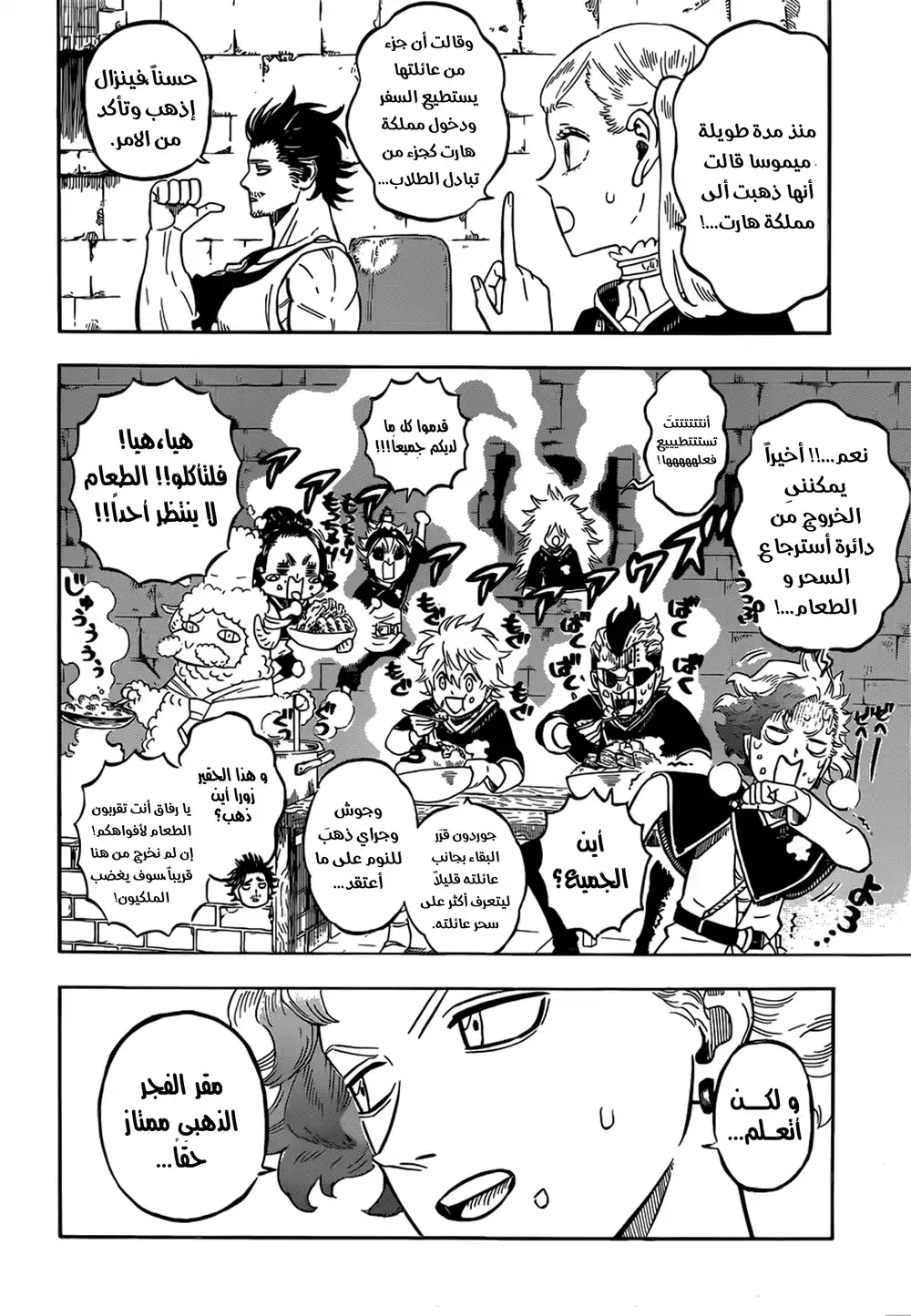 Black Clover 224 - أنتً ملعون página 3