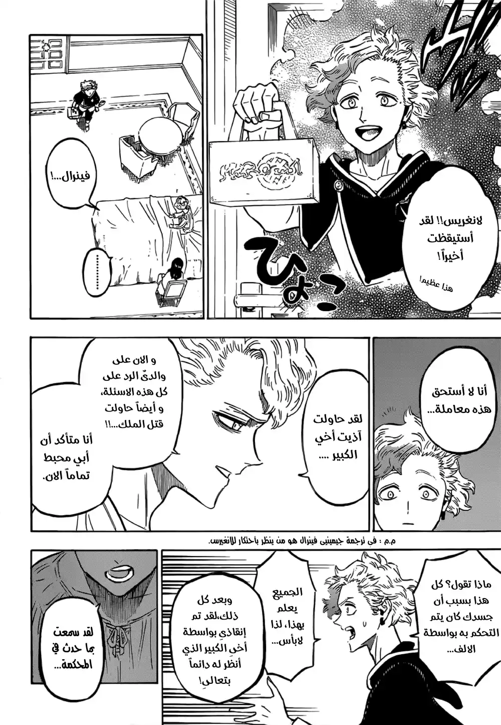 Black Clover 224 - أنتً ملعون página 5