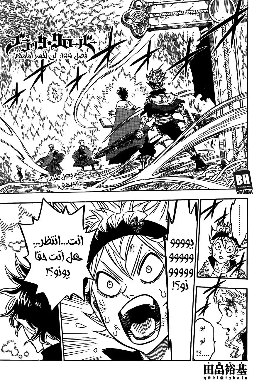 Black Clover 155 - لن نخسر أمامكم página 1