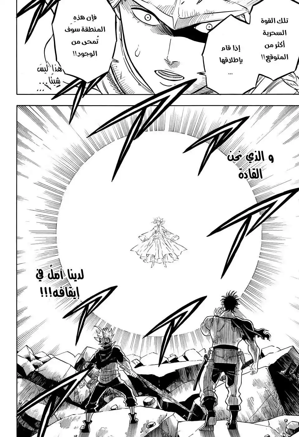 Black Clover 53 - هذا ليسَ أنت página 12