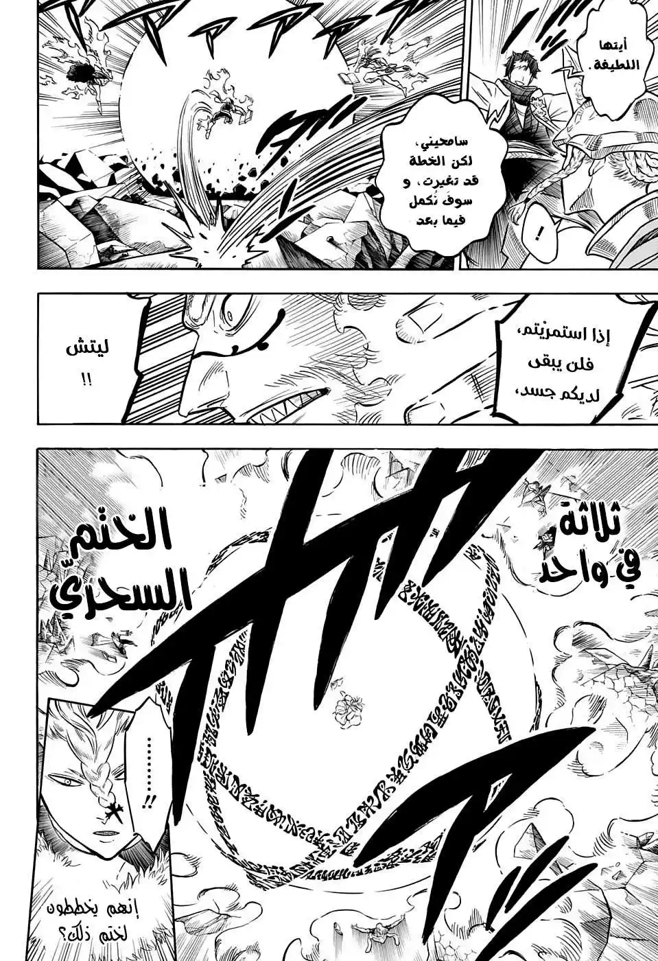 Black Clover 53 - هذا ليسَ أنت página 14