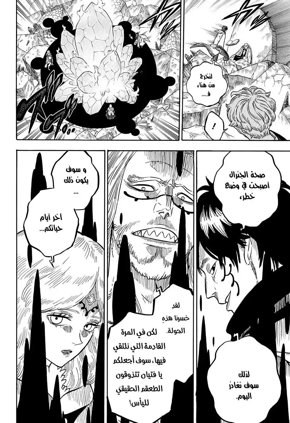 Black Clover 53 - هذا ليسَ أنت página 16