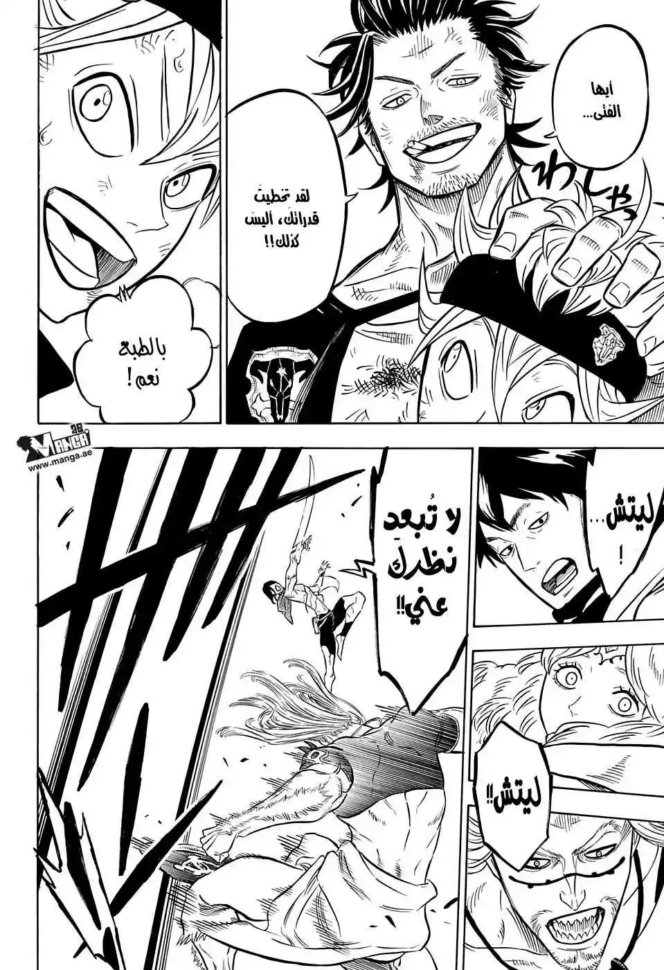 Black Clover 53 - هذا ليسَ أنت página 6