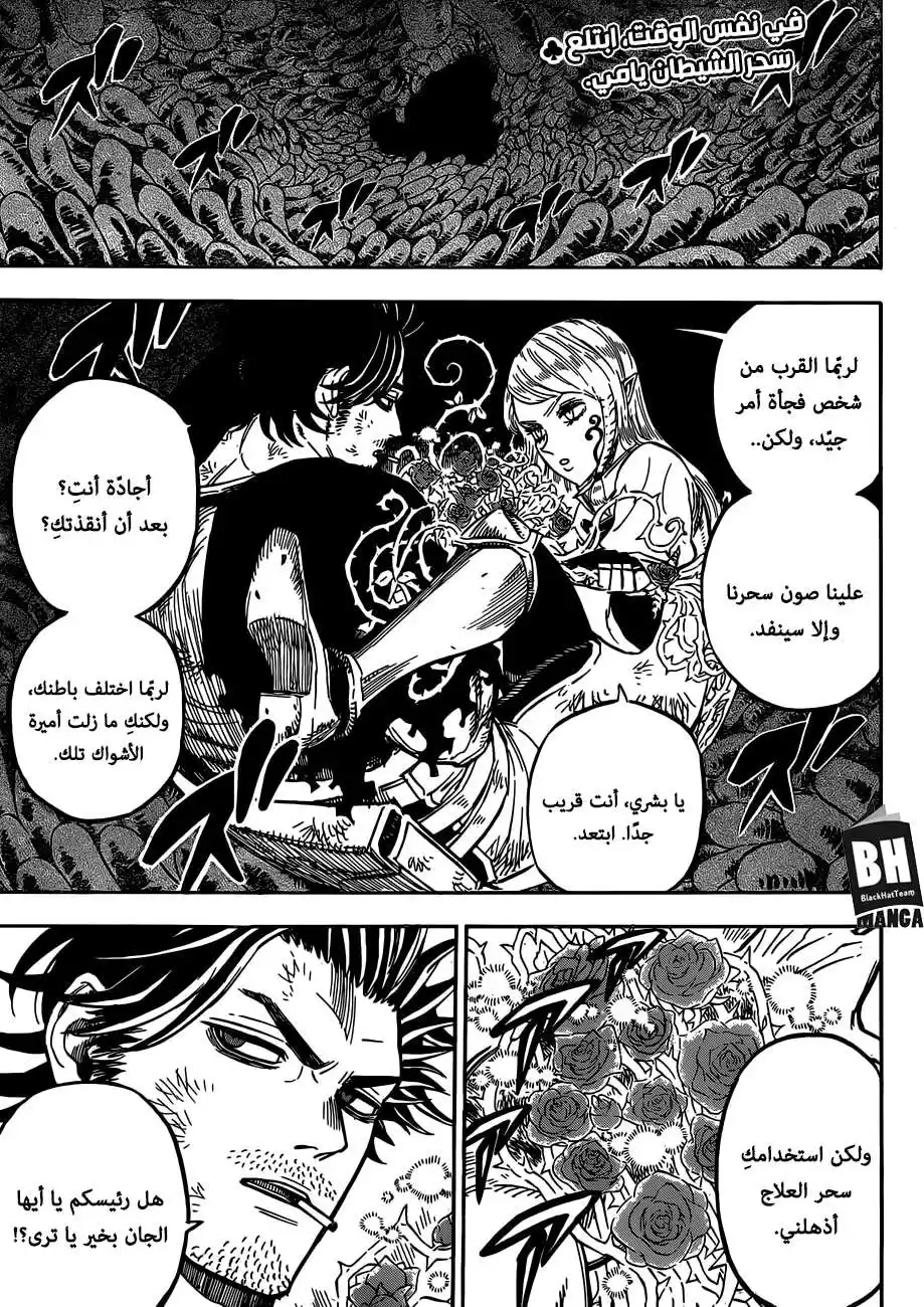 Black Clover 206 - لمّ الشمل عابر الزمكان página 1