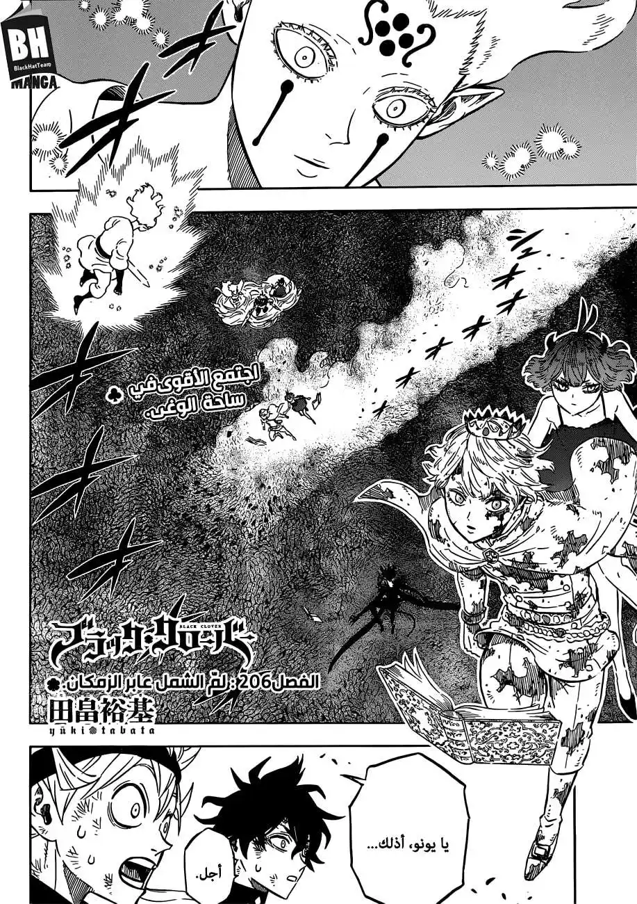 Black Clover 206 - لمّ الشمل عابر الزمكان página 3