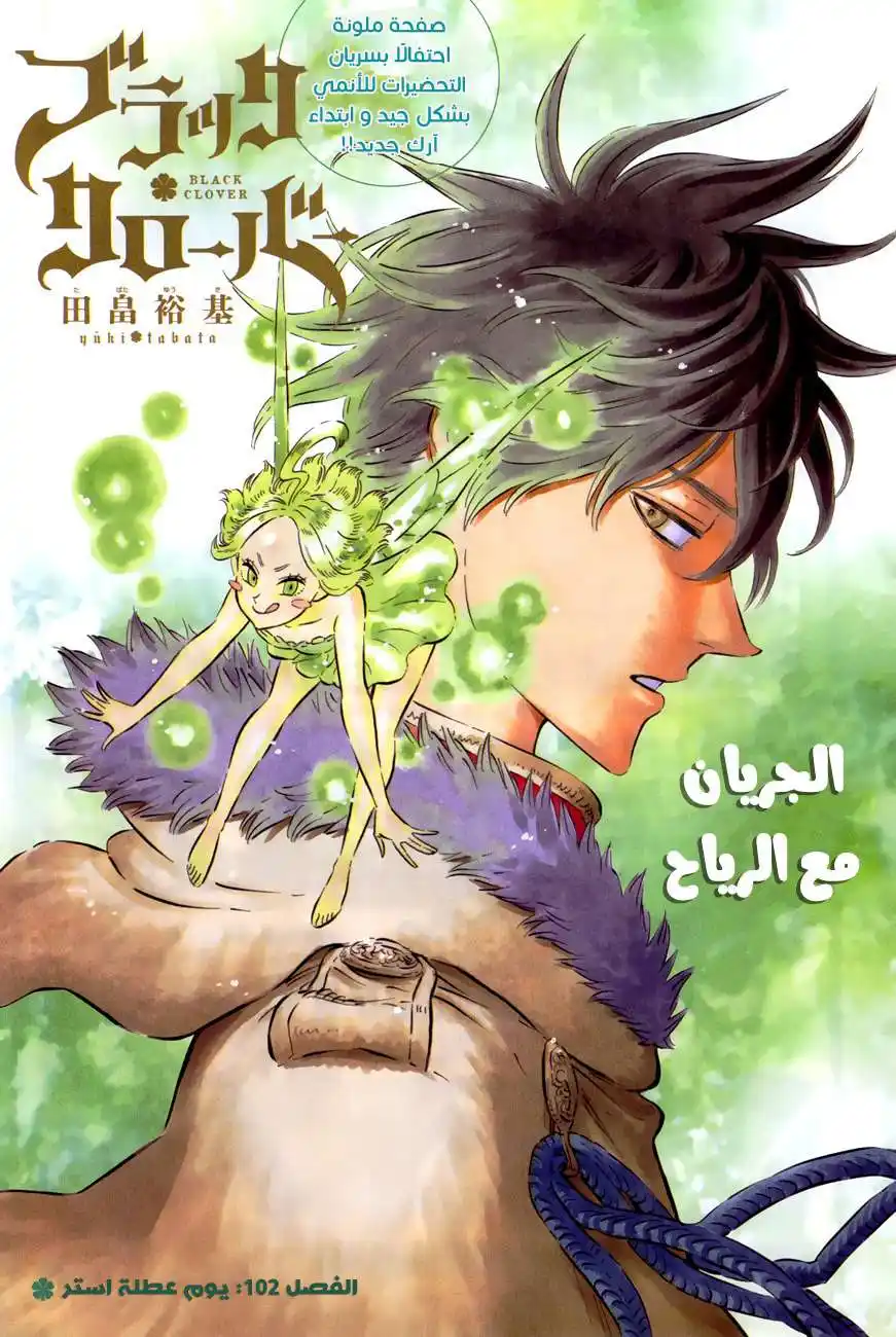 Black Clover 102 - يوم عطلة استر página 1