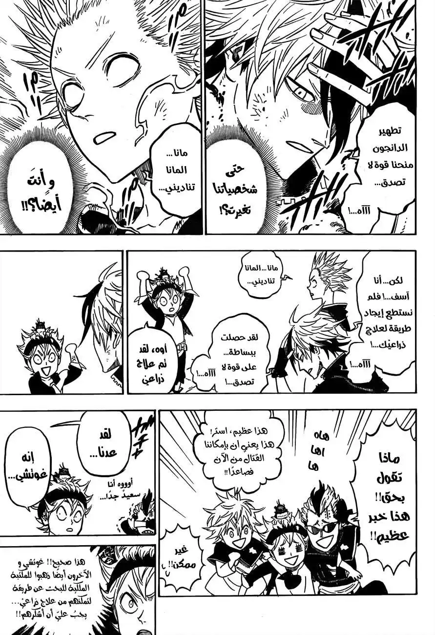 Black Clover 102 - يوم عطلة استر página 5