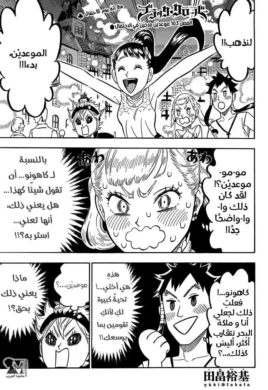 Black Clover 103 - موعدين مرحين في احتفال página 1