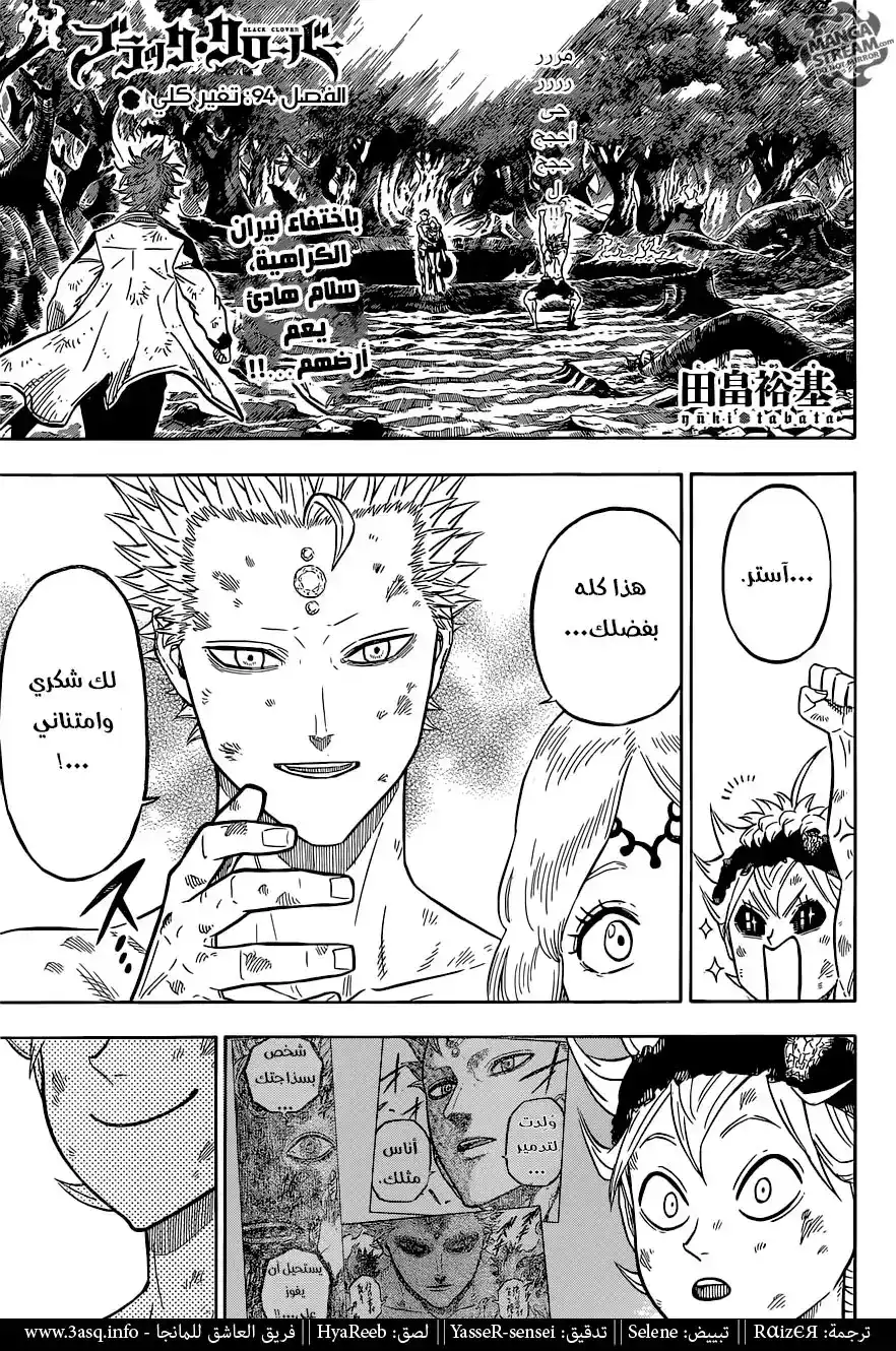 Black Clover 94 - تغيير كامل página 1