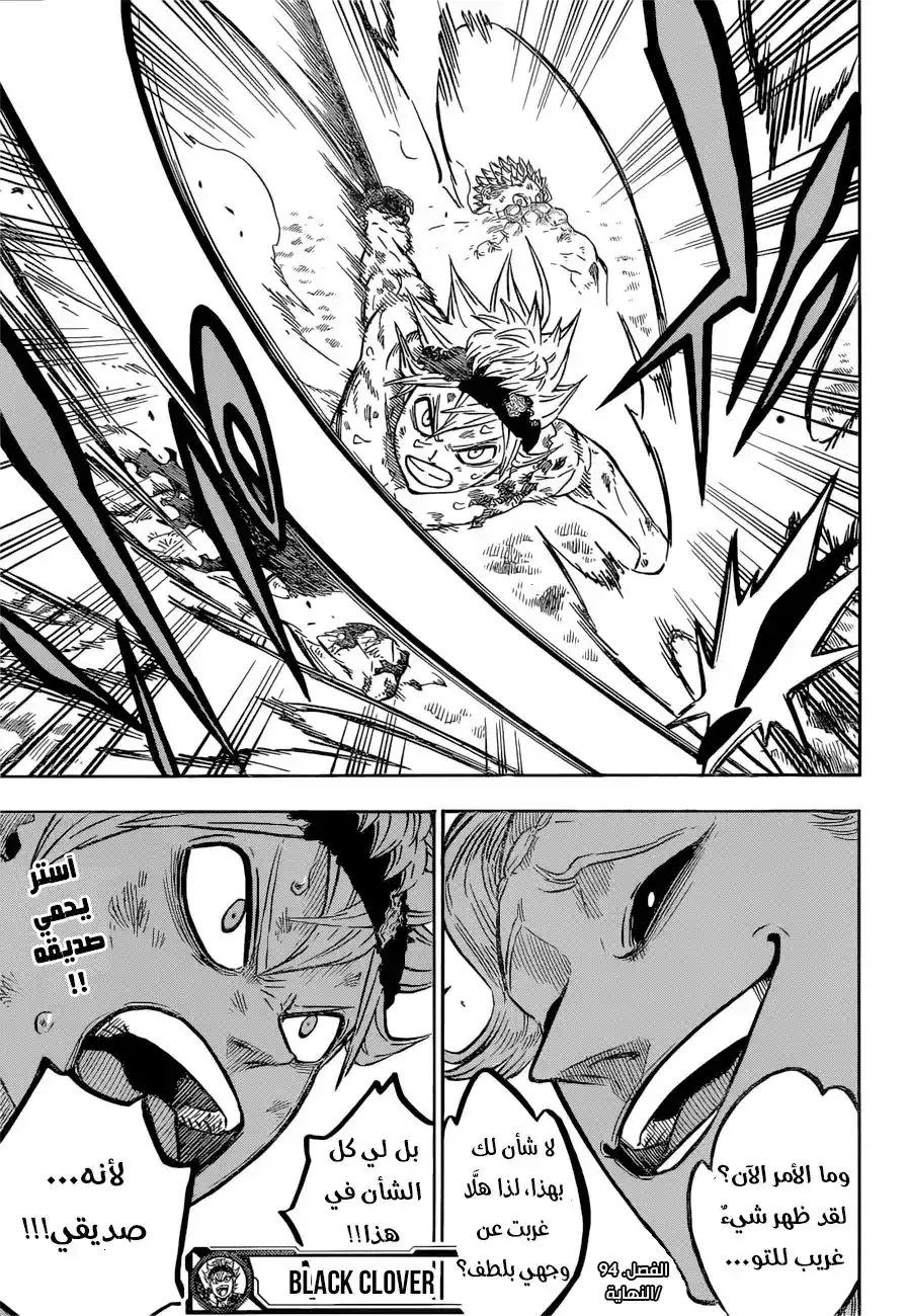 Black Clover 94 - تغيير كامل página 14