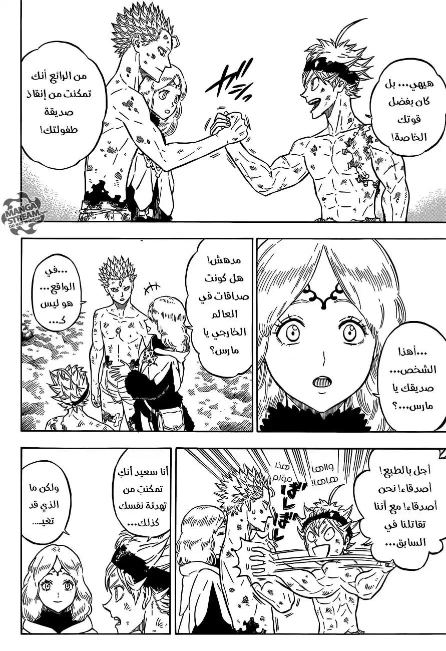 Black Clover 94 - تغيير كامل página 2