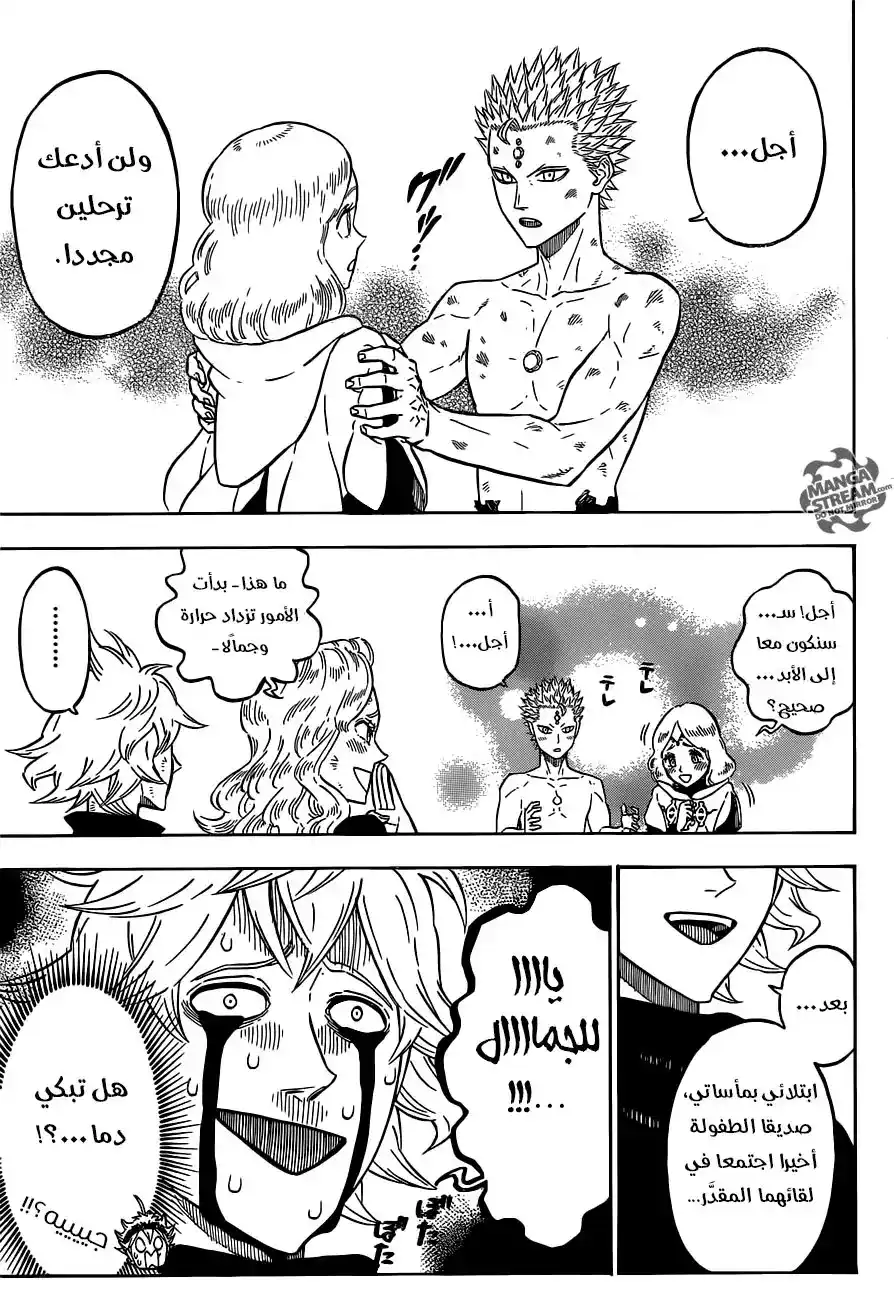 Black Clover 94 - تغيير كامل página 7