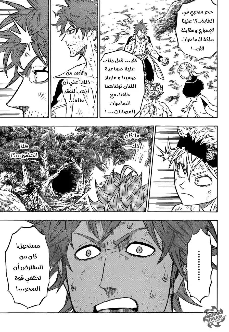 Black Clover 94 - تغيير كامل página 9