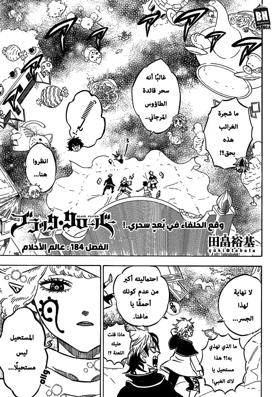 Black Clover 184 - عالم الأحلام página 1