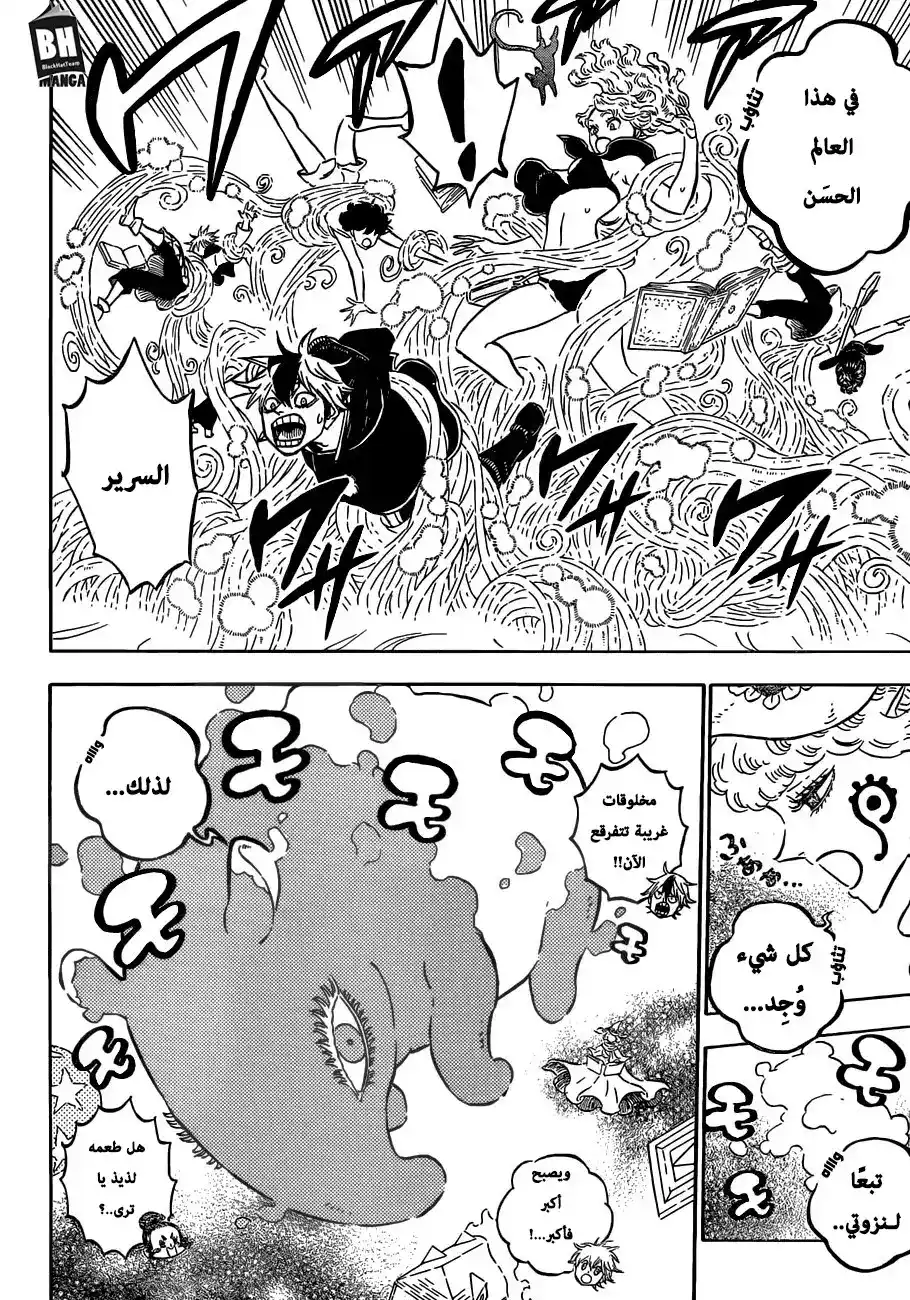 Black Clover 184 - عالم الأحلام página 3