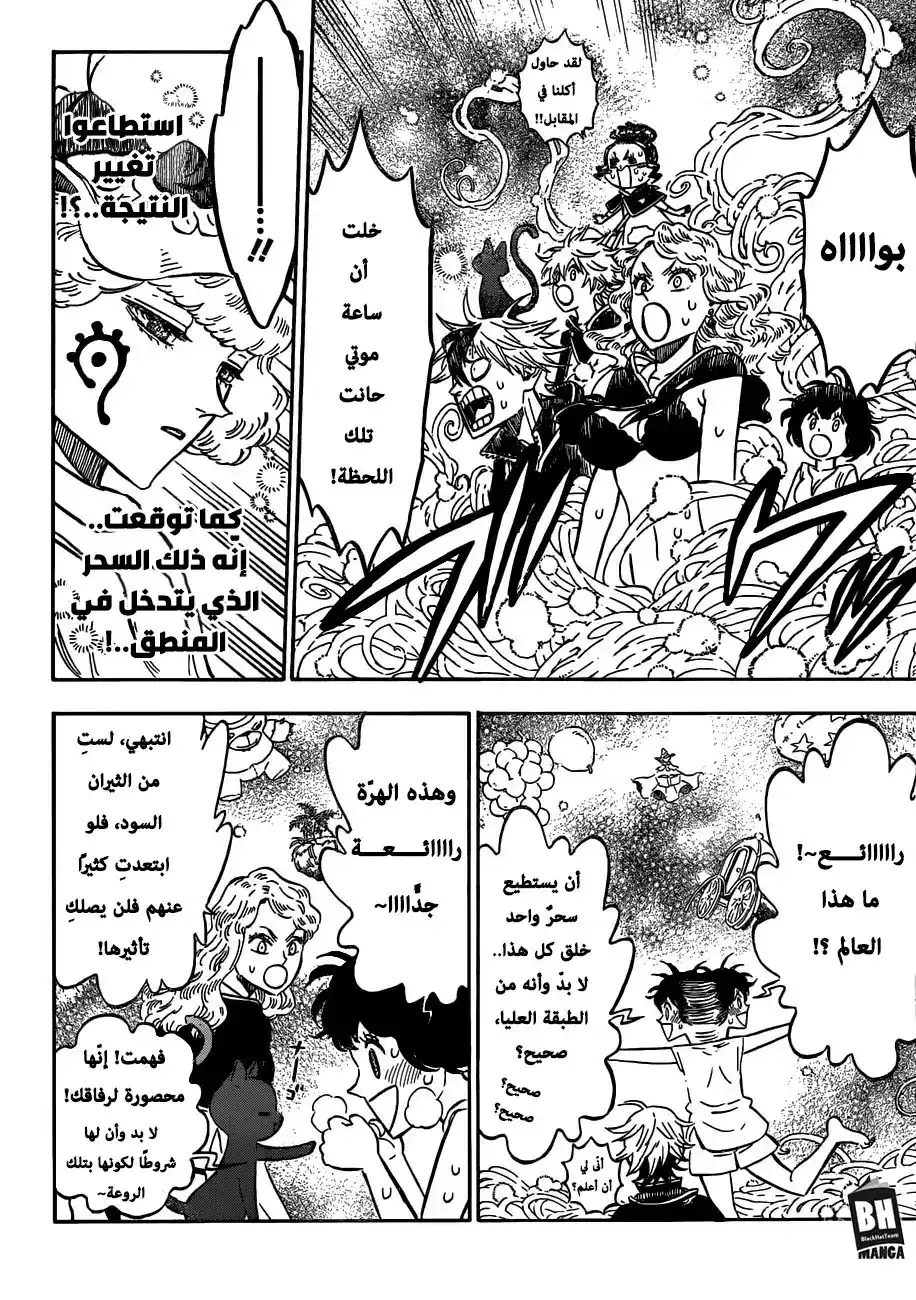 Black Clover 184 - عالم الأحلام página 5