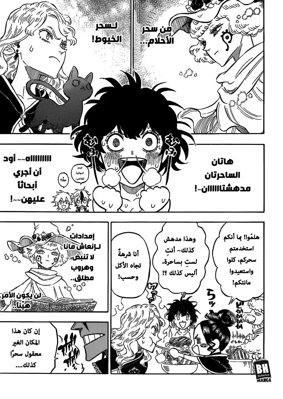 Black Clover 184 - عالم الأحلام página 6