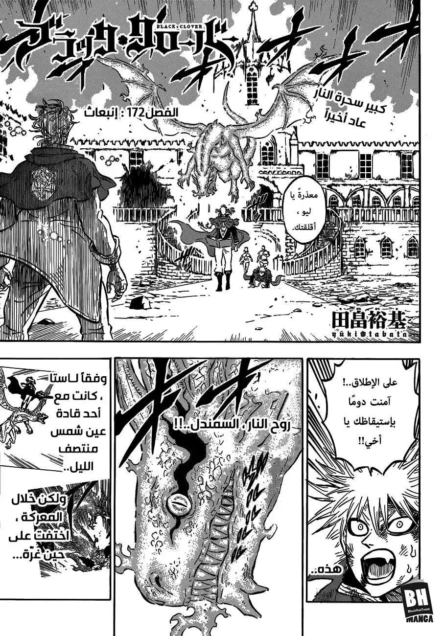 Black Clover 172 - إنبعاث página 2