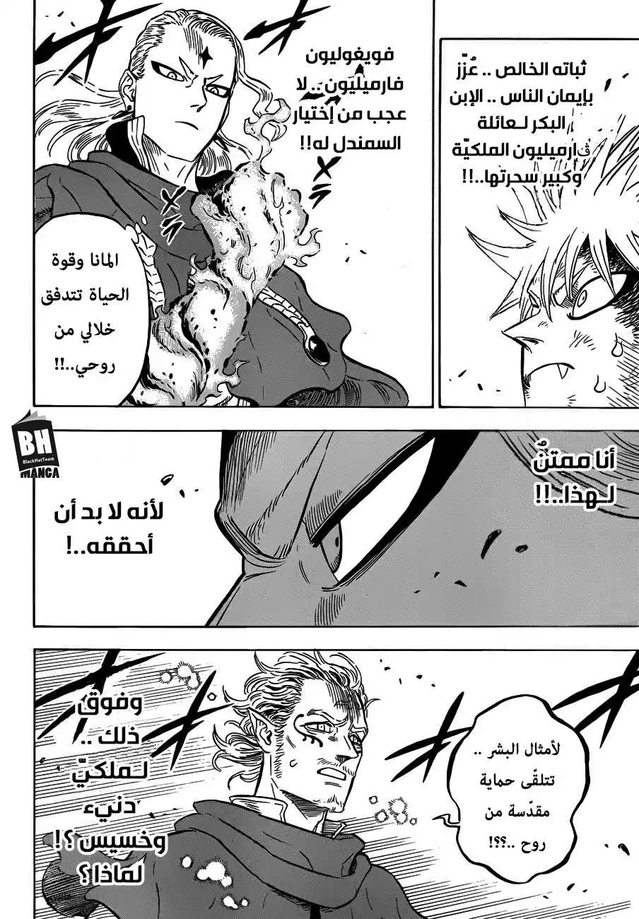 Black Clover 172 - إنبعاث página 4