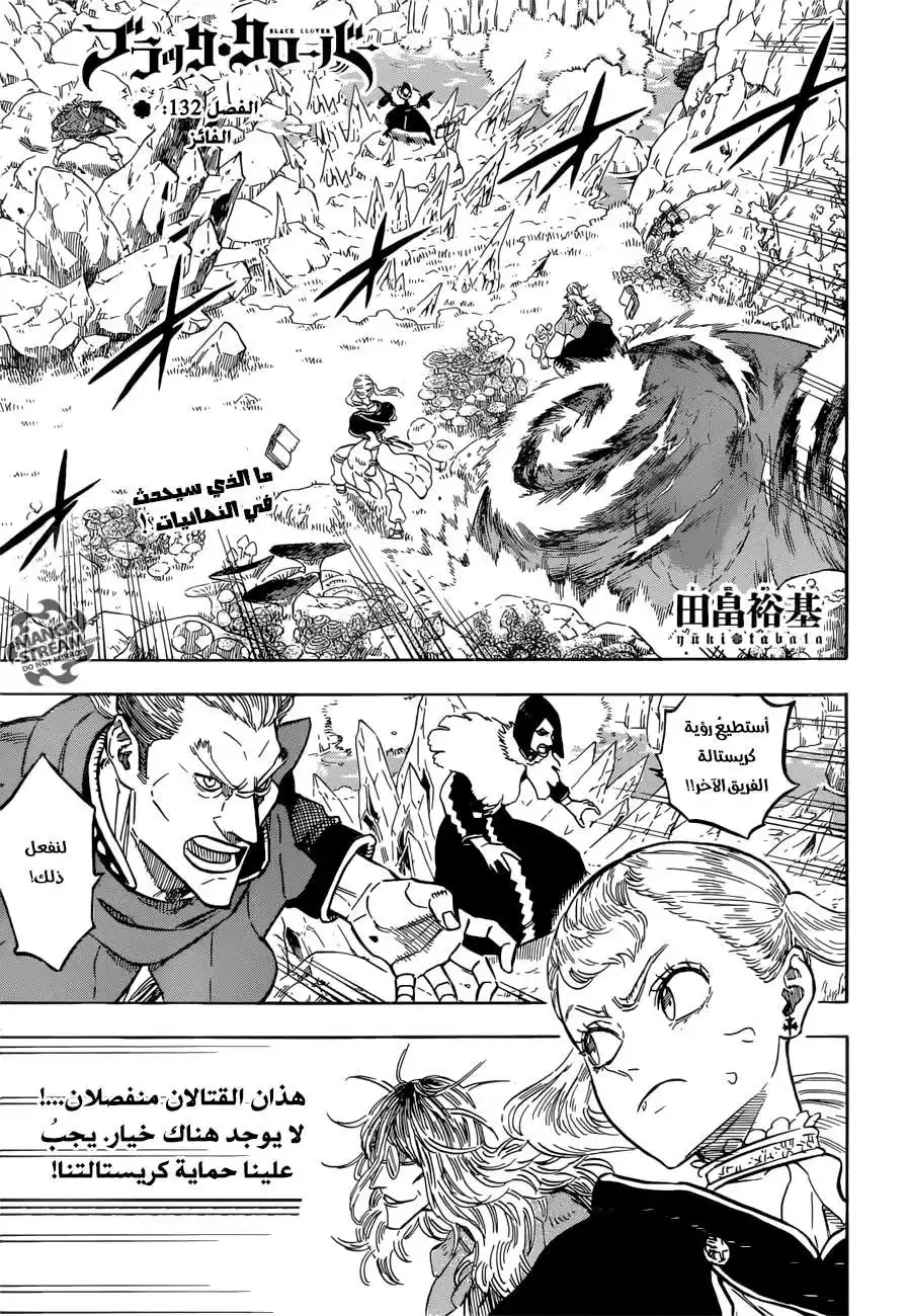 Black Clover 132 - الفائز página 1