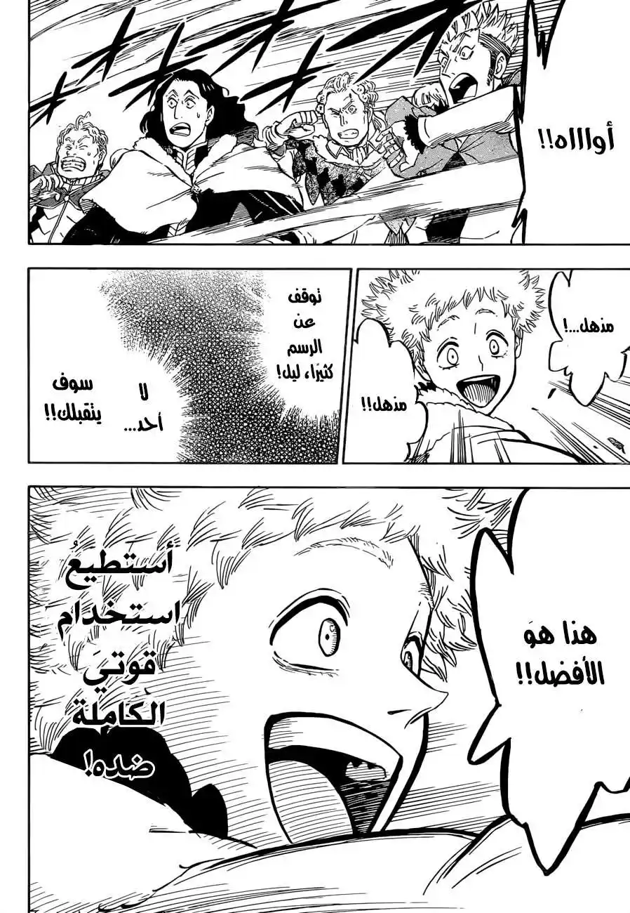 Black Clover 132 - الفائز página 12