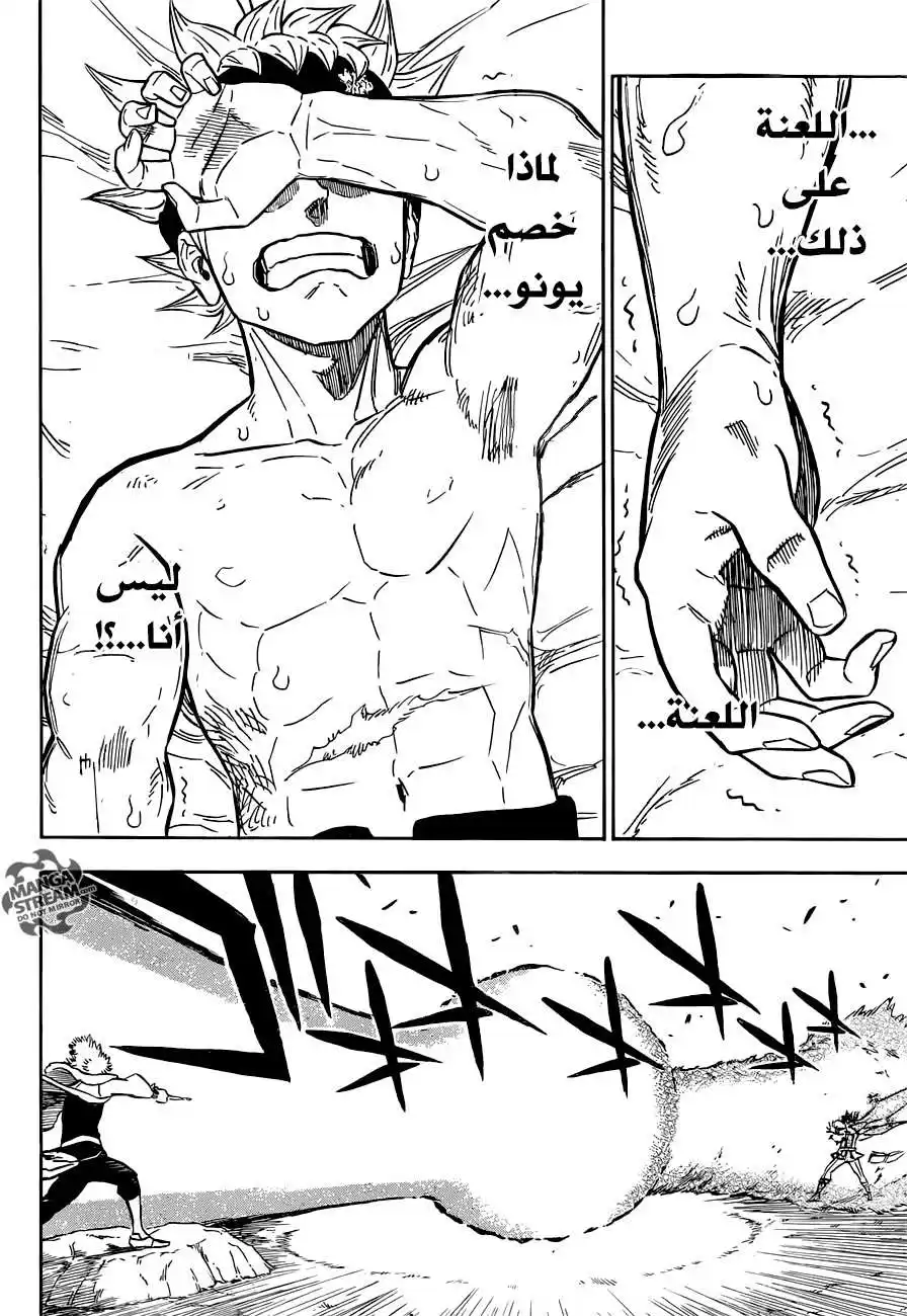 Black Clover 132 - الفائز página 14