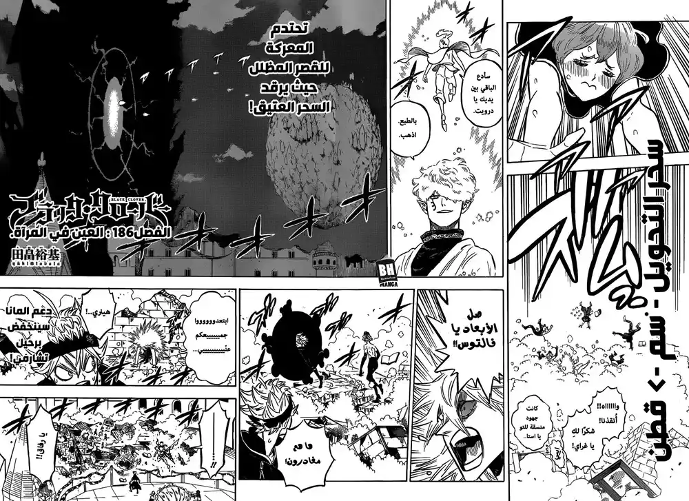 Black Clover 186 - العين في المرآة página 3