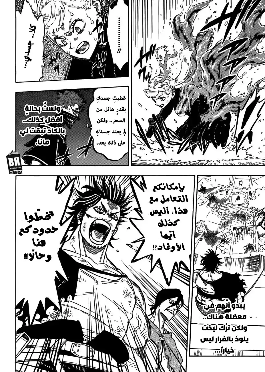 Black Clover 186 - العين في المرآة página 4