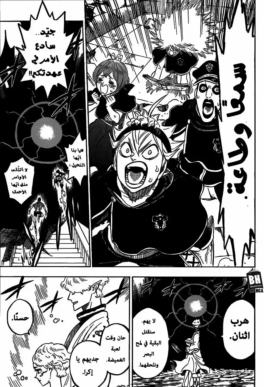 Black Clover 186 - العين في المرآة página 5