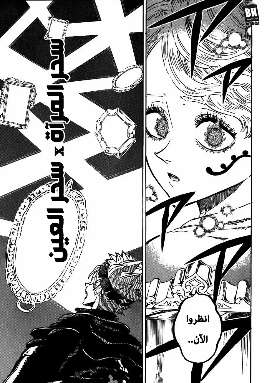 Black Clover 186 - العين في المرآة página 7