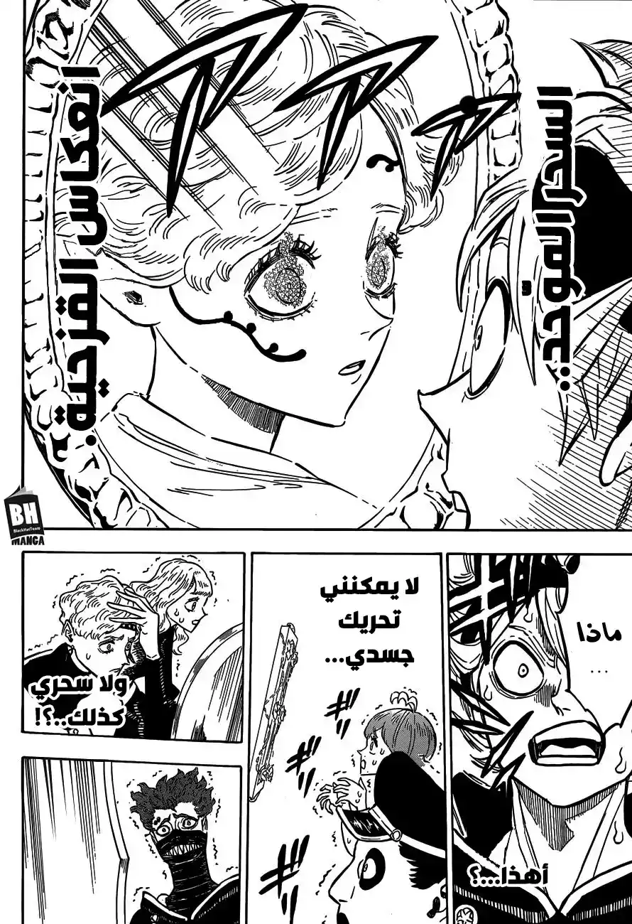 Black Clover 186 - العين في المرآة página 8