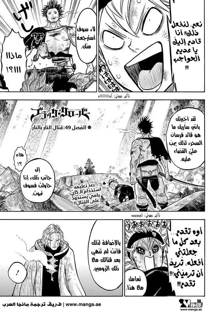 Black Clover 49 - ذنب بــ ذنب página 1