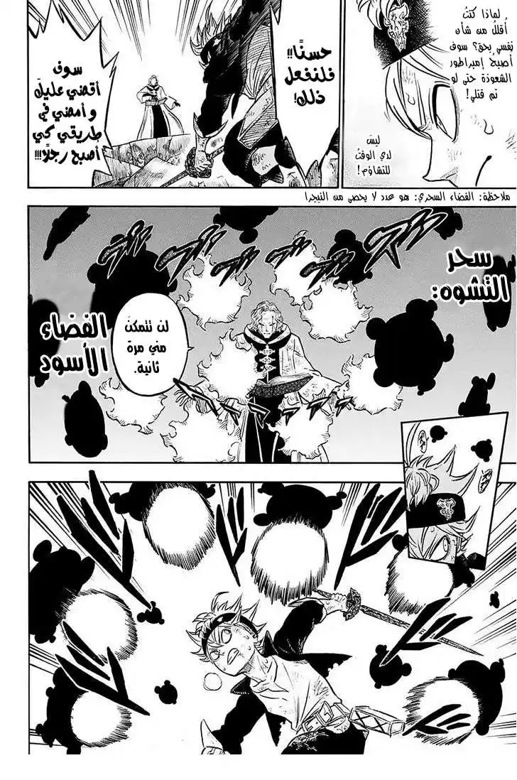 Black Clover 49 - ذنب بــ ذنب página 13