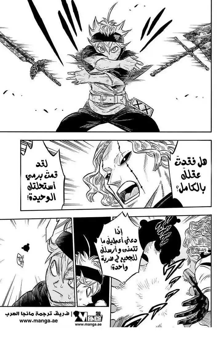 Black Clover 49 - ذنب بــ ذنب página 16