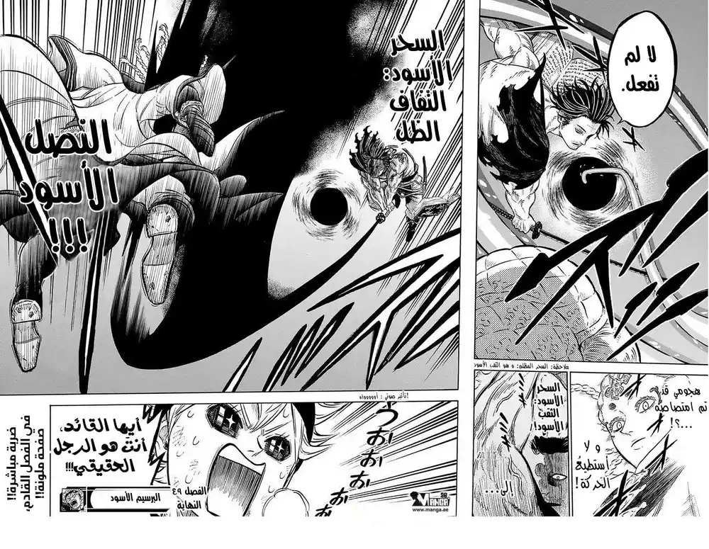 Black Clover 49 - ذنب بــ ذنب página 18