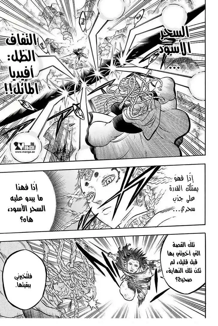 Black Clover 49 - ذنب بــ ذنب página 6