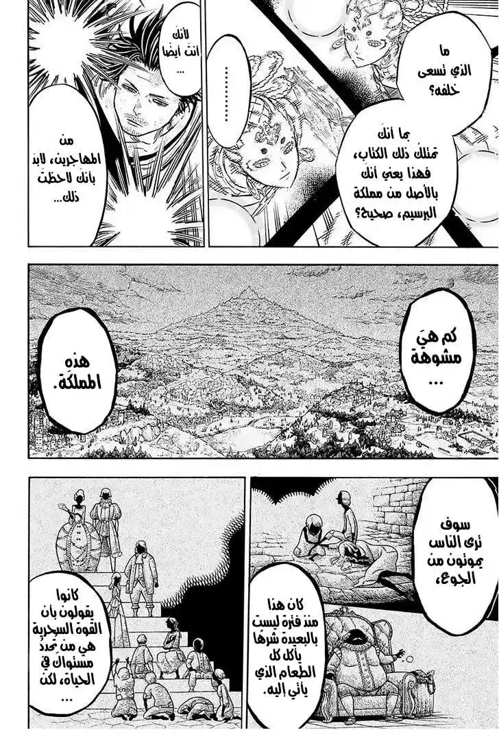 Black Clover 49 - ذنب بــ ذنب página 7