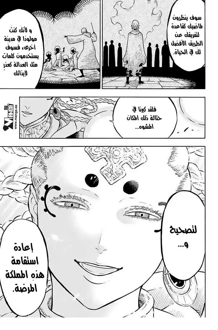 Black Clover 49 - ذنب بــ ذنب página 8