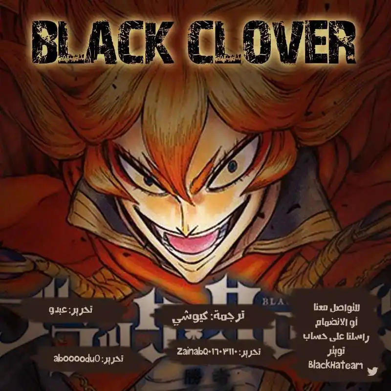 Black Clover 171 - الأسد النائم página 1