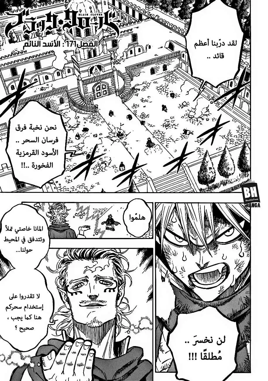 Black Clover 171 - الأسد النائم página 2